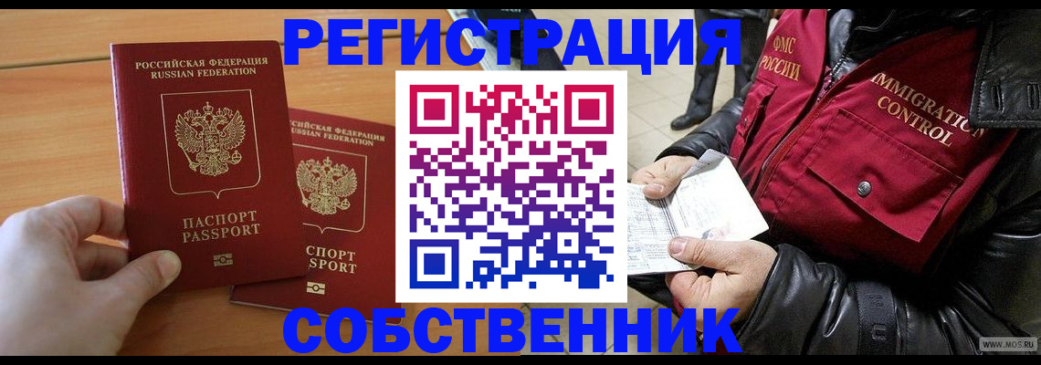 миграционный учет в Межгорье