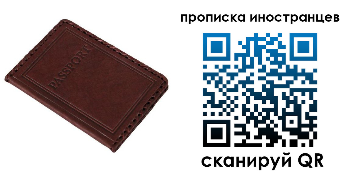 временная регистрация купить в Межгорье