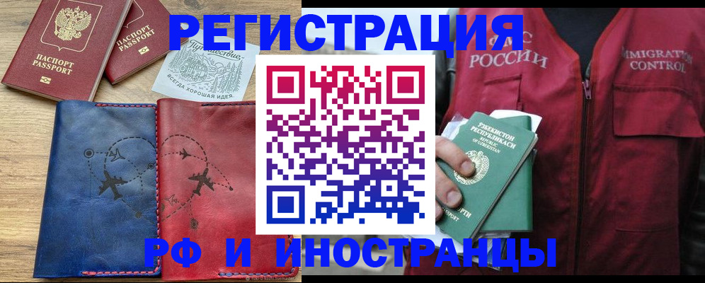 временная регистрация для школы в Межгорье