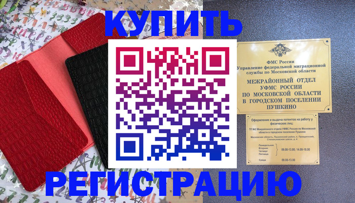 временная регистрация адрес в Межгорье