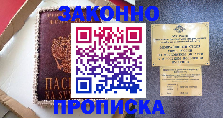временная регистрация для всех в Межгорье