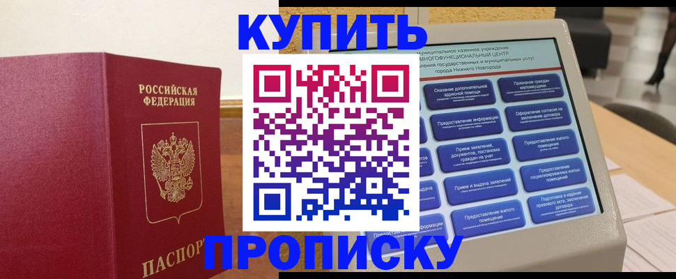 прописка для кредита в Межгорье