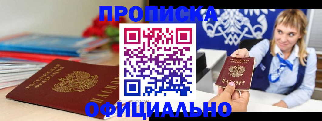 прописка для кредита в Межгорье