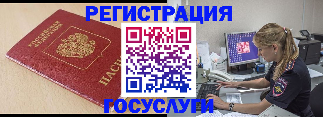 прописка для работы в Межгорье