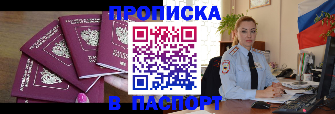 прописка для школы в Межгорье